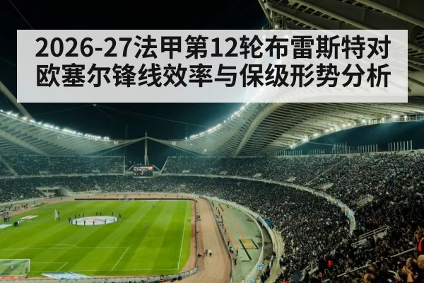 Ligue 1 football stadium crowd