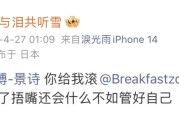 世界杯射手榜-你俩也干了？景诗、早点被曝私联粉丝：捂嘴不如管好自己